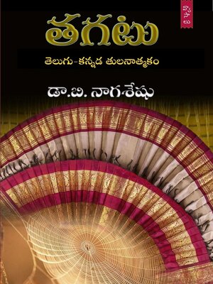 cover image of Tagatu (Telugu-Kannada Tulanatmaka Vyasalu)